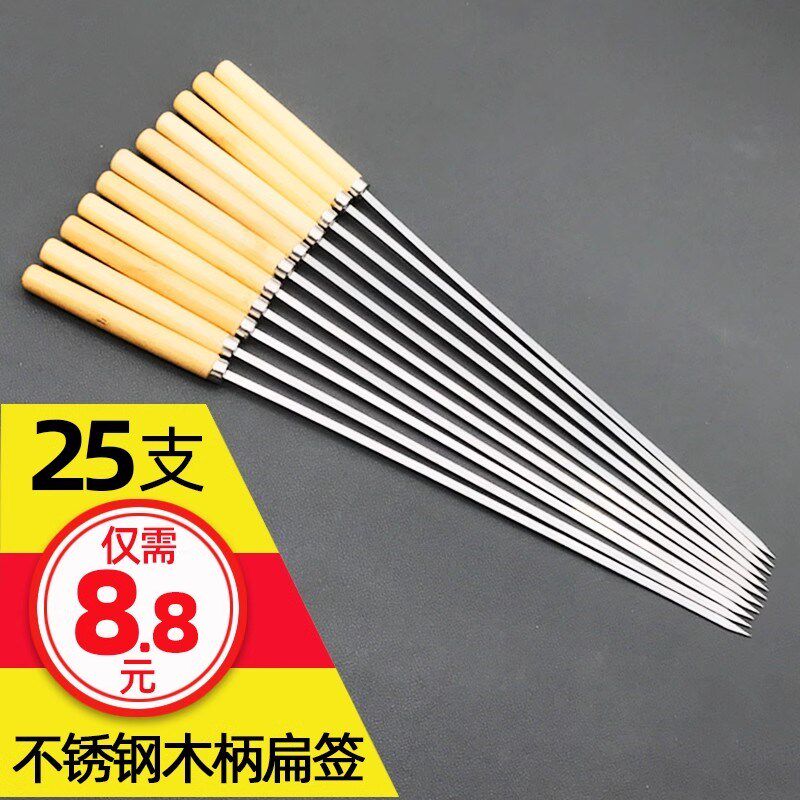 现货烧烤签子304不锈钢木柄串串扁E签羊肉串烤肉烤串铁针钎子商用