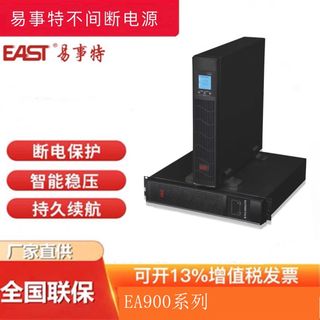 极速易事特EA901SRT机架式UPS不间断电源1KVA负载800W桌上型电脑