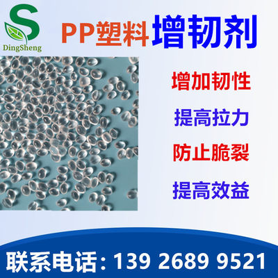 现货速发热销塑胶料PE PP PS聚丙烯增韧耐寒颗粒防脆增弹PP熔喷布