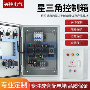 星三角降配压启动停止控制箱自耦三相D30软V启动8电机电柜941室外