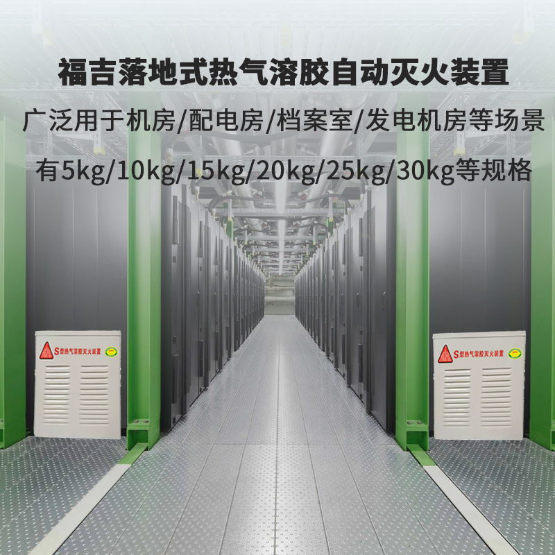 推荐落地式热气溶胶自动灭火装置QRR15LW/S实验室档案室机房灭火