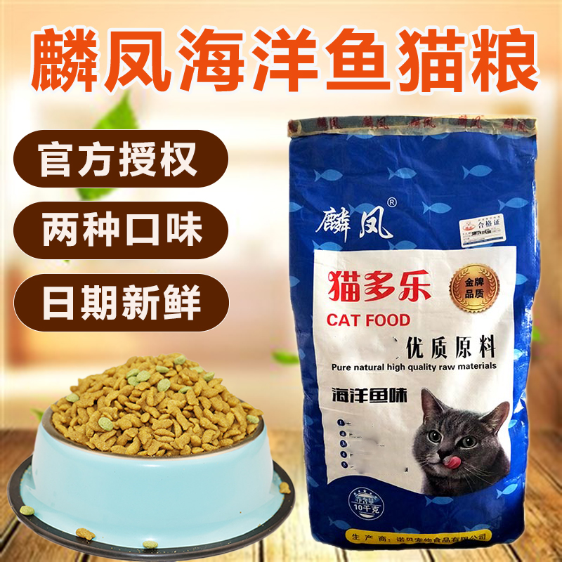 麟凤猫猫粮多乐猫粮成年猫幼猫孕猫10公斤20斤包邮爱心猫粮