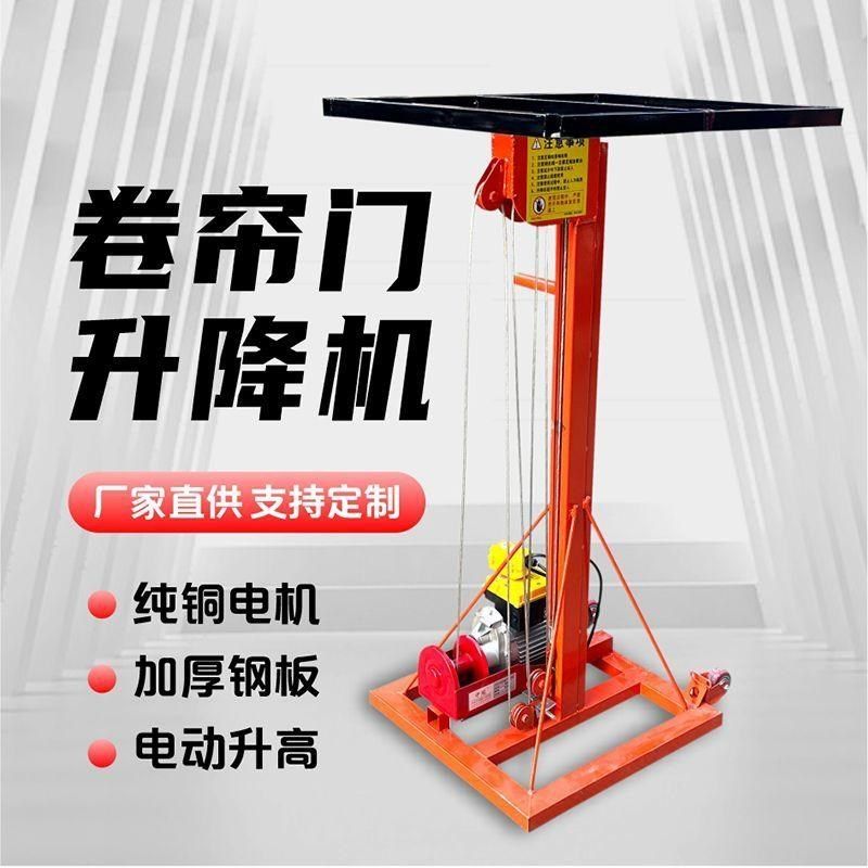 卷闸门升降机 卷帘门电动升降机管道升高加重220v小型移动举升机