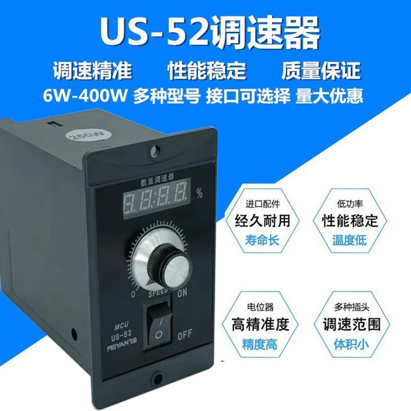 US52交流电机调速器数码显示220V 60W90W100W120W180W200W400飞沿怎么样,好用不?