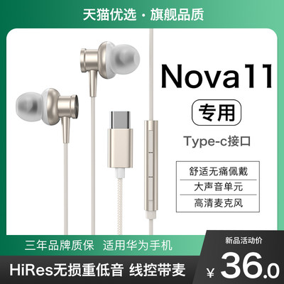 HANG适用华为nova11耳机有线nova11pro手机专用原装正品官方数字