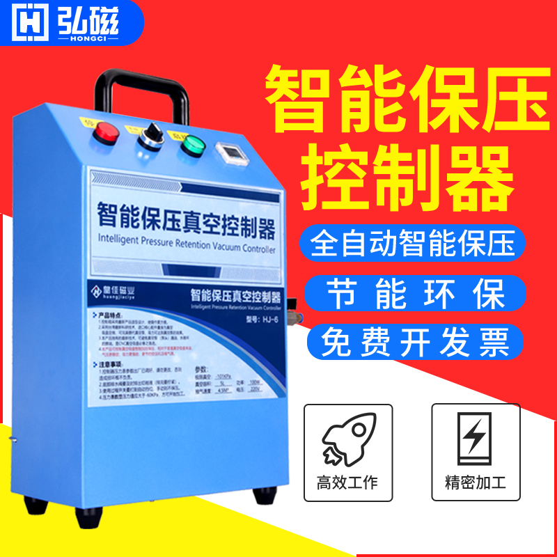 弘磁工业CNC真空吸盘控制器A智能保压真空吸盘真空泵真空发生器