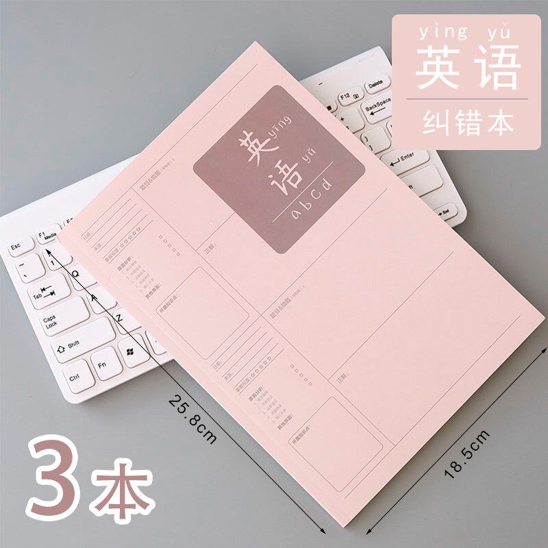 小众高货错题本小学生专用三年级初中生纠错本错题集数学英语改错
