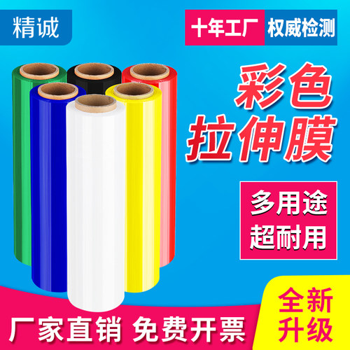 50cmb缠绕膜PE拉伸膜工业大卷打包膜黑色 彩色薄膜物流打包塑料膜 - 封面