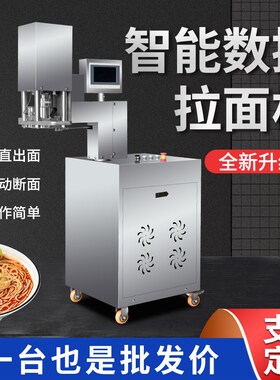 新款拉面机商用全自动数控拉面机抻面机铁面匠面馆专用饸烙面机器