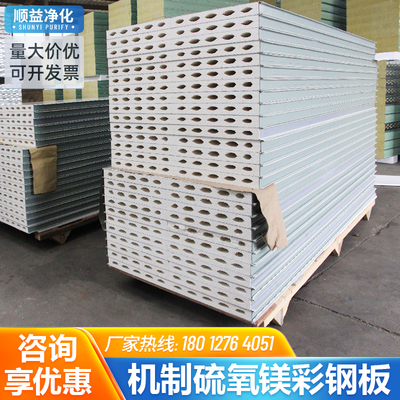 硫氧镁净化板复合夹芯净化板隔音岩棉保温板防火隔热彩钢板隔墙板