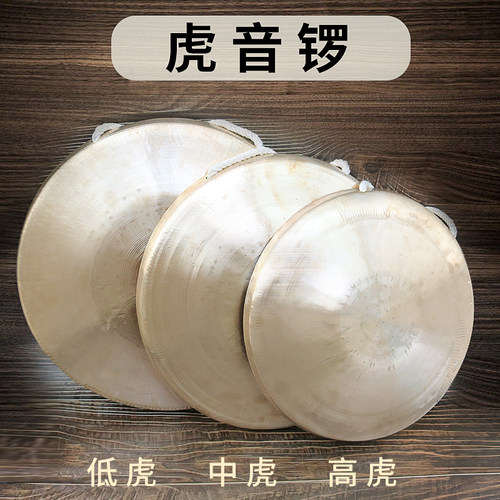 戏曲剧团响铜锣大小苏锣武锣高中低虎音锣手锣敲锣镲锣乐器锣