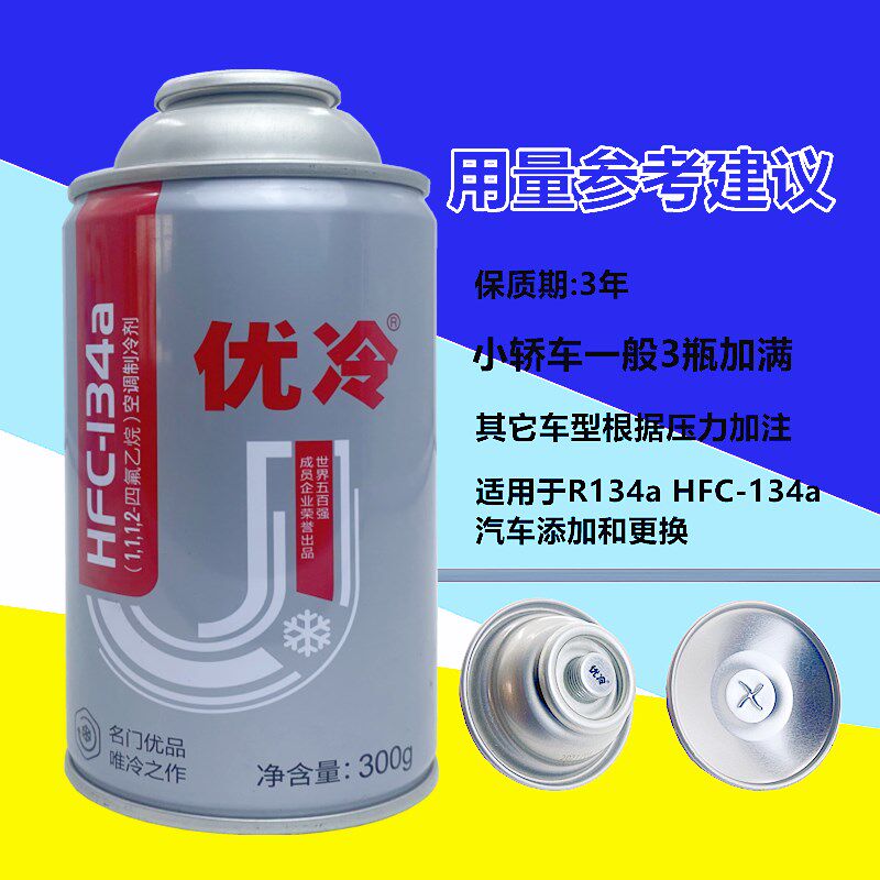汽车空调冷媒优冷r134a制冷剂氨环保小罐雪种无氟利昂