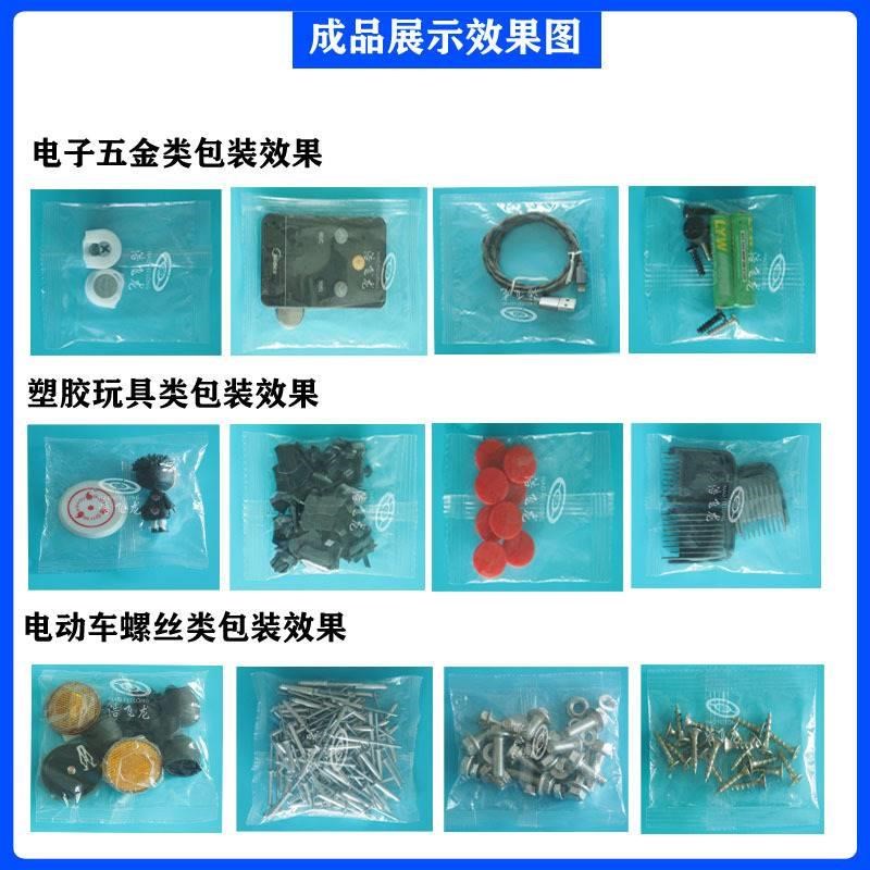螺丝五金包装机 颗粒包装机 五金配件包装机 打包膜环保包装机械