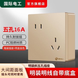 86型家用明装 斜五孔插座明u线错位5孔空调热水器16A三插电源面板