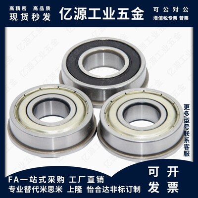 带法兰滚珠轴承 FL608ZZ FL674ZZ FL675ZZ FL676ZZ FL678ZZ
