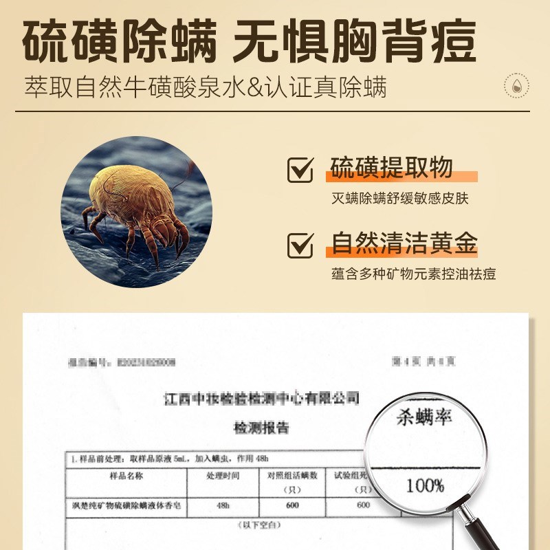 硫磺沐浴露除螨抑菌皮肤瘙痒止痒持久留香液体香皂祛痘净螨正品