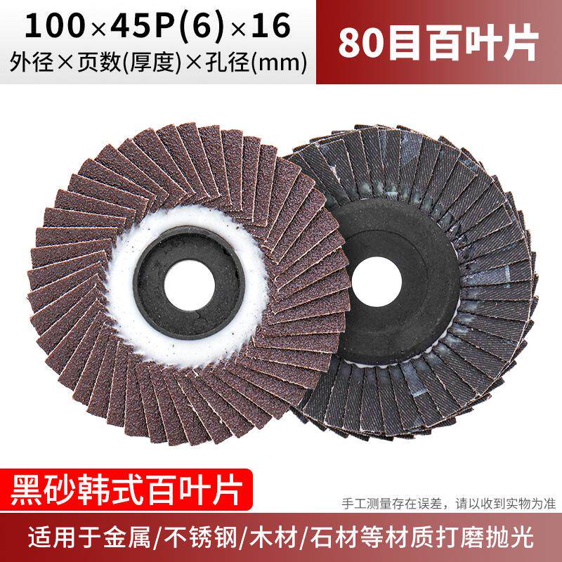 韩式砂纸打磨砂布抛光轮不锈钢铸铁弯位耐高温角磨机百叶片百新款