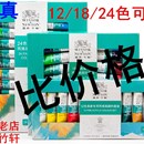 丙烯画颜料画家用24色丙烯套装 12D 18色手绘墙绘纺织绘画颜料耐