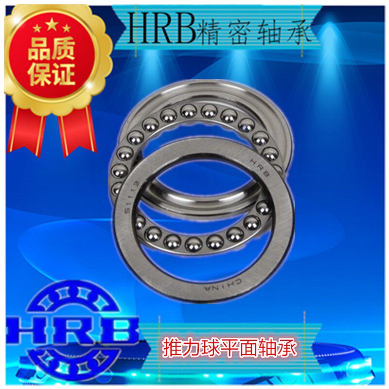 哈尔滨轴承51213 51214 51215  51113 51132 51410 51411 51120