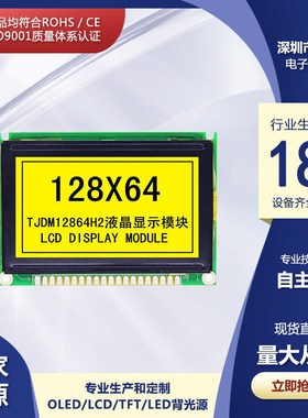 [工厂]12864图形点阵128X64黄绿色液晶显示屏模块[长期]