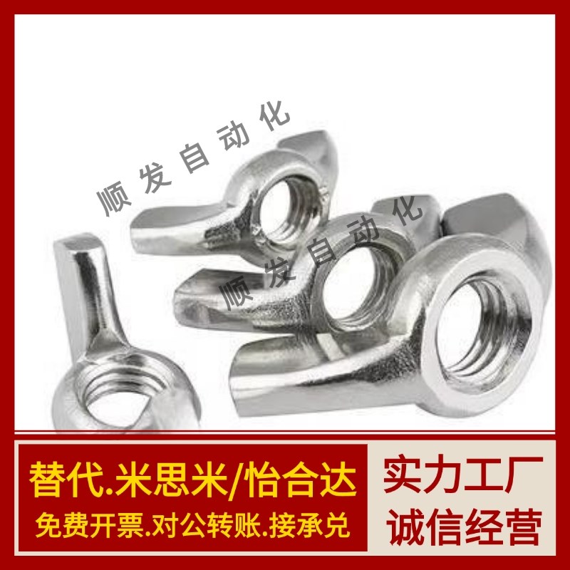 蝶型螺母 CHON3/4/5/6/8/10/12 CHNS3/4/5/6/8/10/12