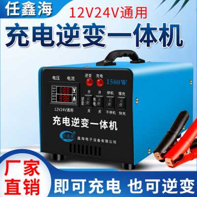 新品爆品逆变器充电一体机12V24V伏通用转220V自动转换家用汽车电