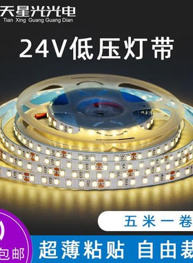 led灯带24V低压装饰柔性自粘家用客厅吊顶户外超亮防水2835灯带条