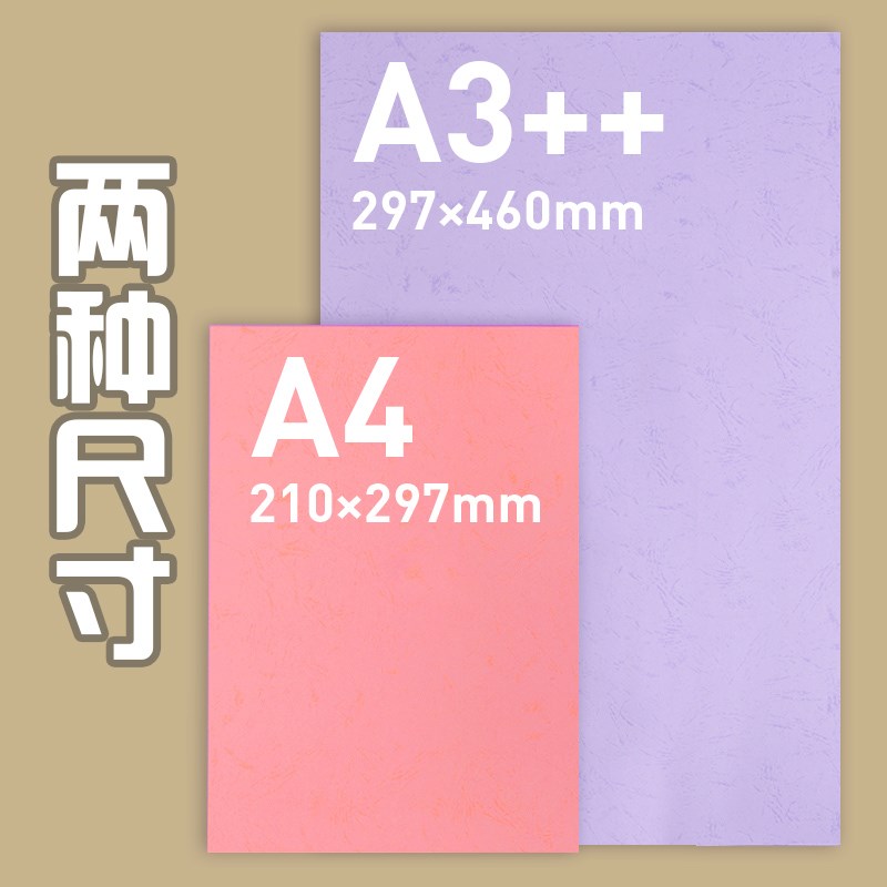 元浩A4封面纸A3m加长标书封皮纸装订仿皮纹纸花纹彩色硬卡纸胶装