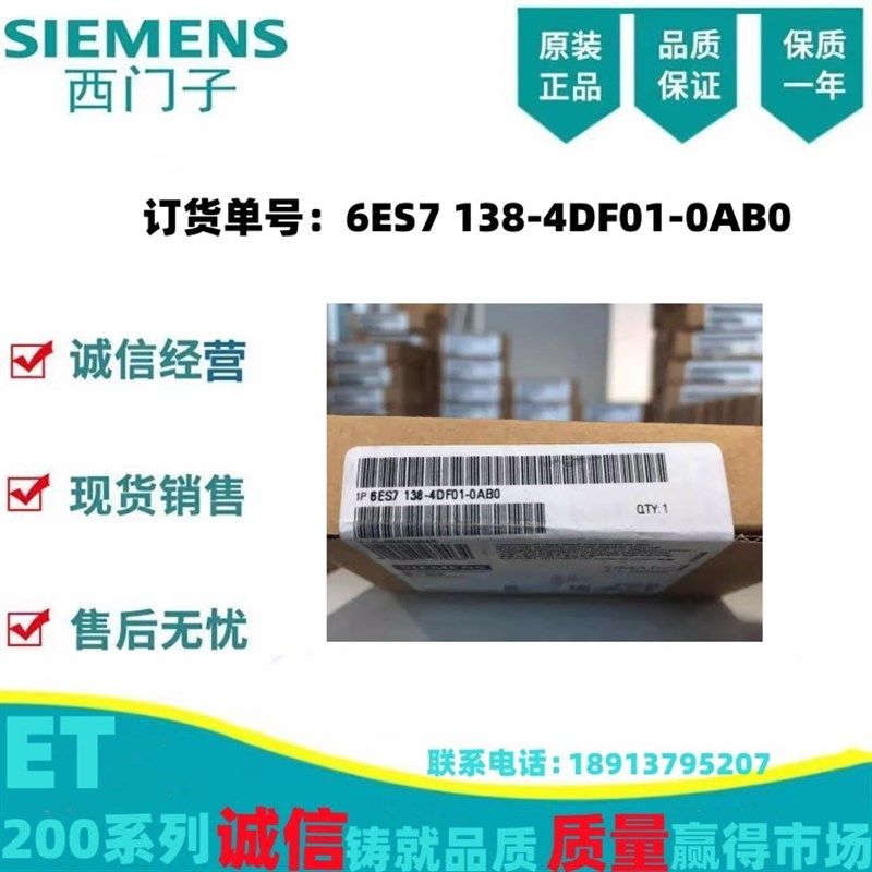 原装6-S7 1A8E4DF01-03B0 ET200S 接口模块6ES7138-4DF01-0AB0