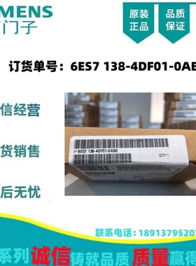 原装6-S7 1A8E4DF01-03B0 ET200S 接口模块6ES7138-4DF01-0AB0