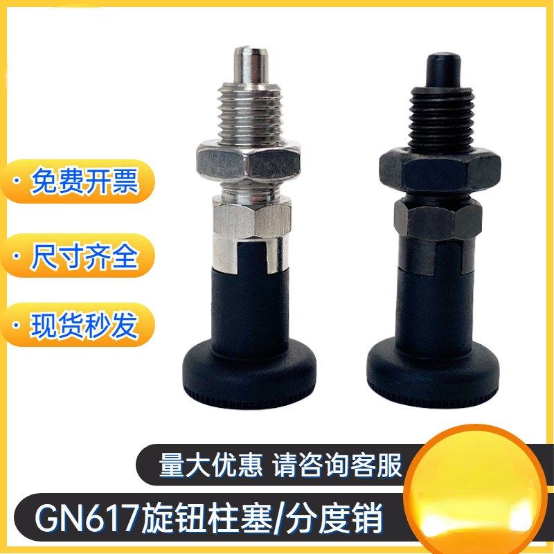 GN617旋钮柱塞PXK/PXYK分度销细牙不锈钢复位自锁SXPK/SXYK定位销