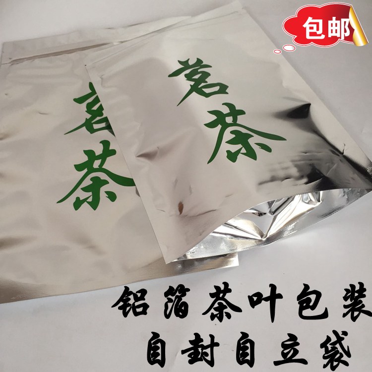 茶叶包装袋子通用铝箔袋锡纸自封H袋绿茶茗茶外包装袋一斤装
