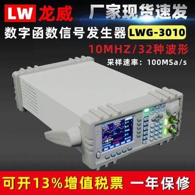 速发LWG-3010DDS函数讯号产生器10MHZ正弦波方波三角波讯号产生器