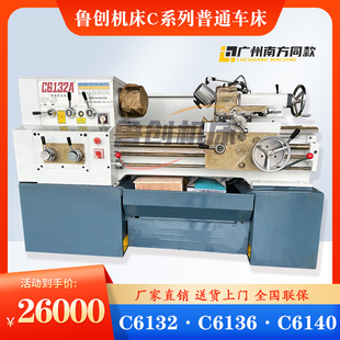 广州南方普车车床三环C6132A 精密 C6136 c6140小型普通车床卧式