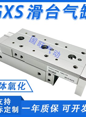 长拓滑台气缸GXS6/8/12/16/20/25X10X20X30X40X50X75X100-ABCDEFG