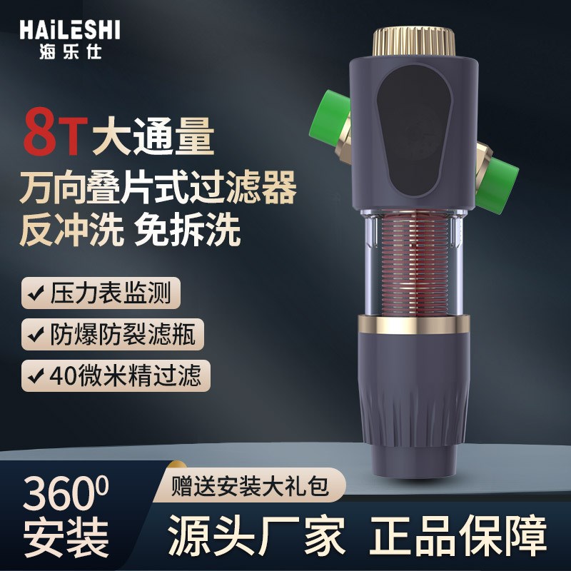 叠片式万向自动清洗前置过滤器大流量家用全屋反冲洗自来水井水纯