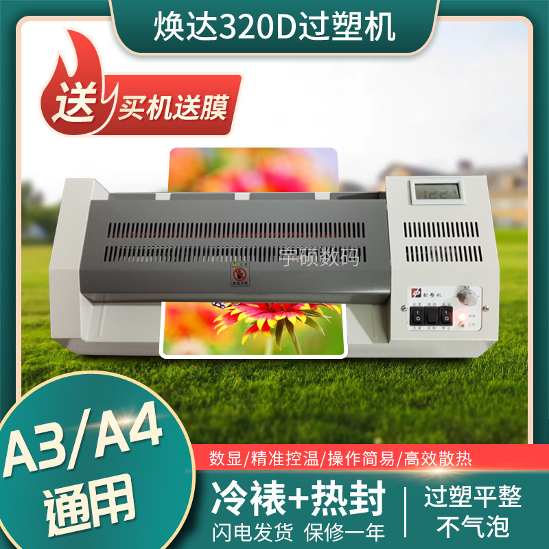现货包邮数显3g20照片塑封机A3封塑机 A3过塑机 本省包邮 A3 A4