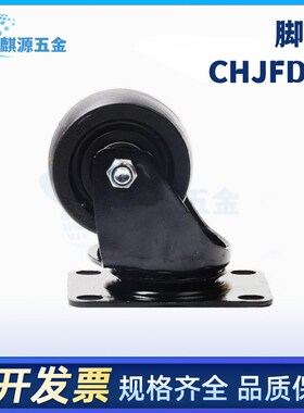 CHJFM/CHJF75/75A CJH65 CHJFS65A脚轮CHJFD5P0 50A CHJSS50S