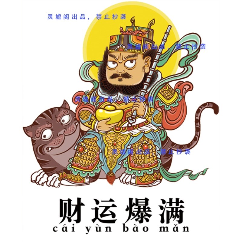 灵墟之境设计 招财赵元帅财神卡通亚克力立牌 创意周边