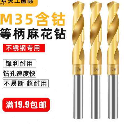 速发新品天工M35等柄麻花钻头含钴缩柄钻不锈J钢专用工业级1/2小