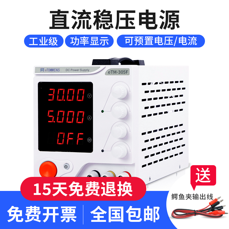 可调直流稳压电源15V30V60V100V5A大功率实验电镀充电维修恒流源