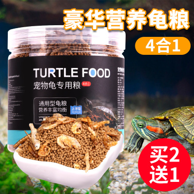 极速龟粮小乌龟粮饲料通用命脉巴西黄缘草龟虾干食物专用龟料甲鱼