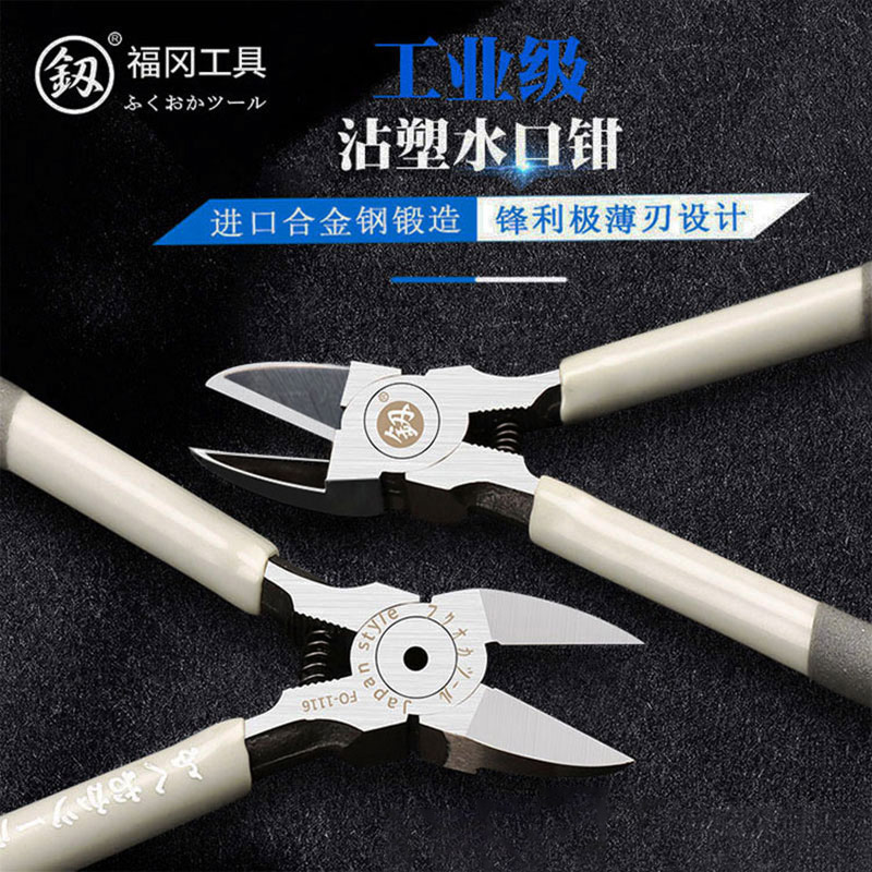 日本福冈水口钳6寸超薄高达电子模型剪钳进口工业级小斜口偏口钳