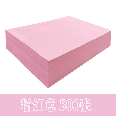 500张a4彩纸粉红色打印复印纸红橙浅黄蓝紫粉红色70g儿童手工折纸