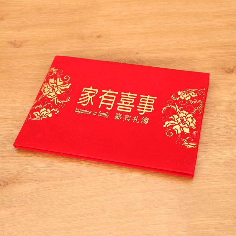 结婚签到本礼单本婚礼签名册婚庆到簿题嘉宾礼簿签名册登记本新款