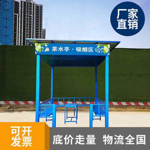 现货工地茶水亭 休息室 吸烟处 户外茶H水棚  茶水亭桌子 工地准