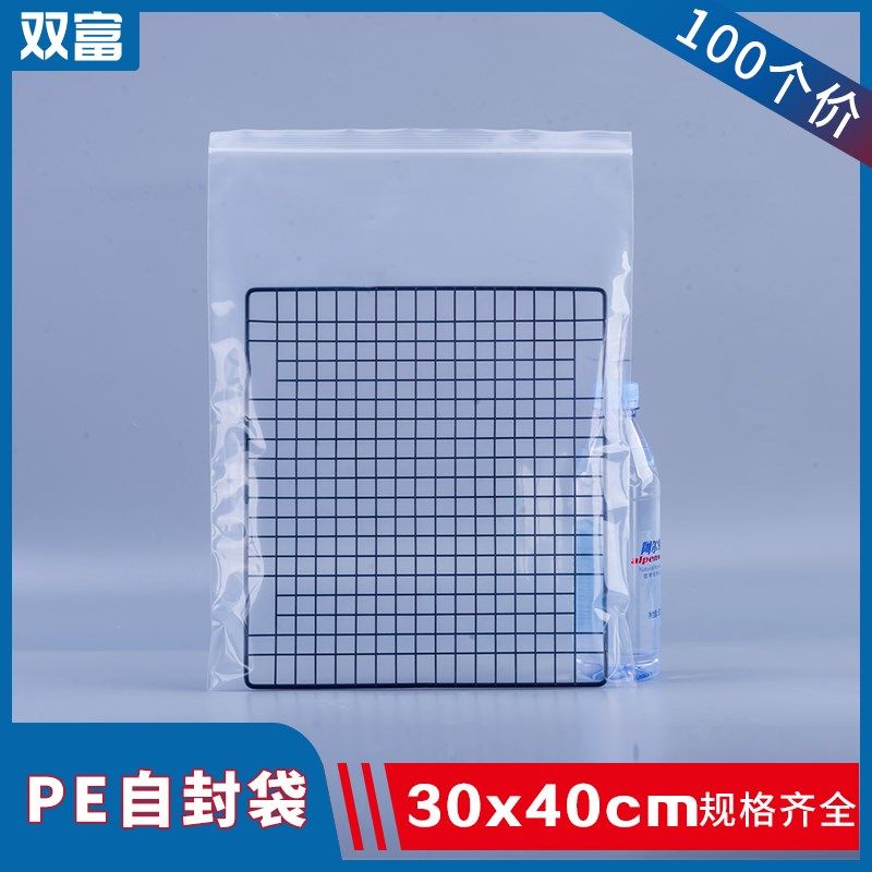 30*40密封袋透明自封袋加厚包装袋大号塑料pe食品封口袋分装新款,包装,塑料自封袋,淘宝优惠券,粉丝福利购,淘宝优惠卷