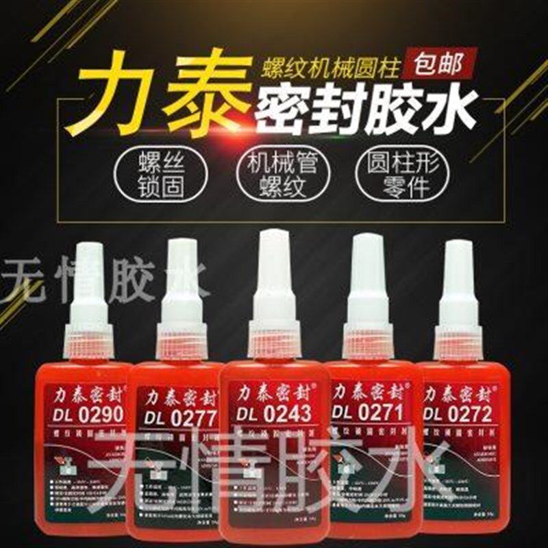 力泰螺丝胶螺纹锁固剂圆柱型部件固持胶机械管路螺纹密封厌氧胶水