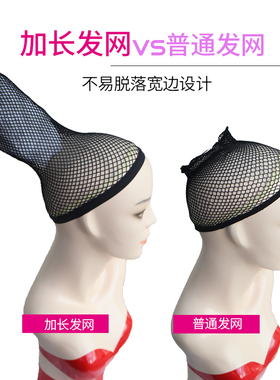 假发发网高弹力头套网戴假发用的发网套带网全头套内隐形固定神器