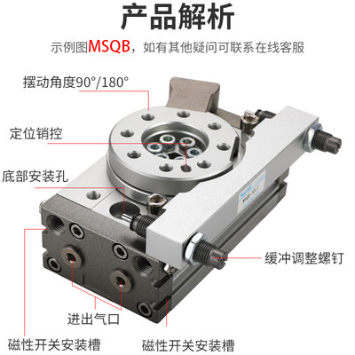 外置缓冲器摆台旋转气缸MSQB-10/20/30/50/L2/L3 180 度90°大